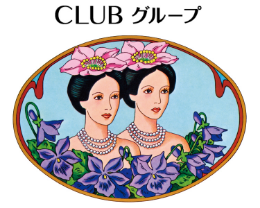 CLUBグループ