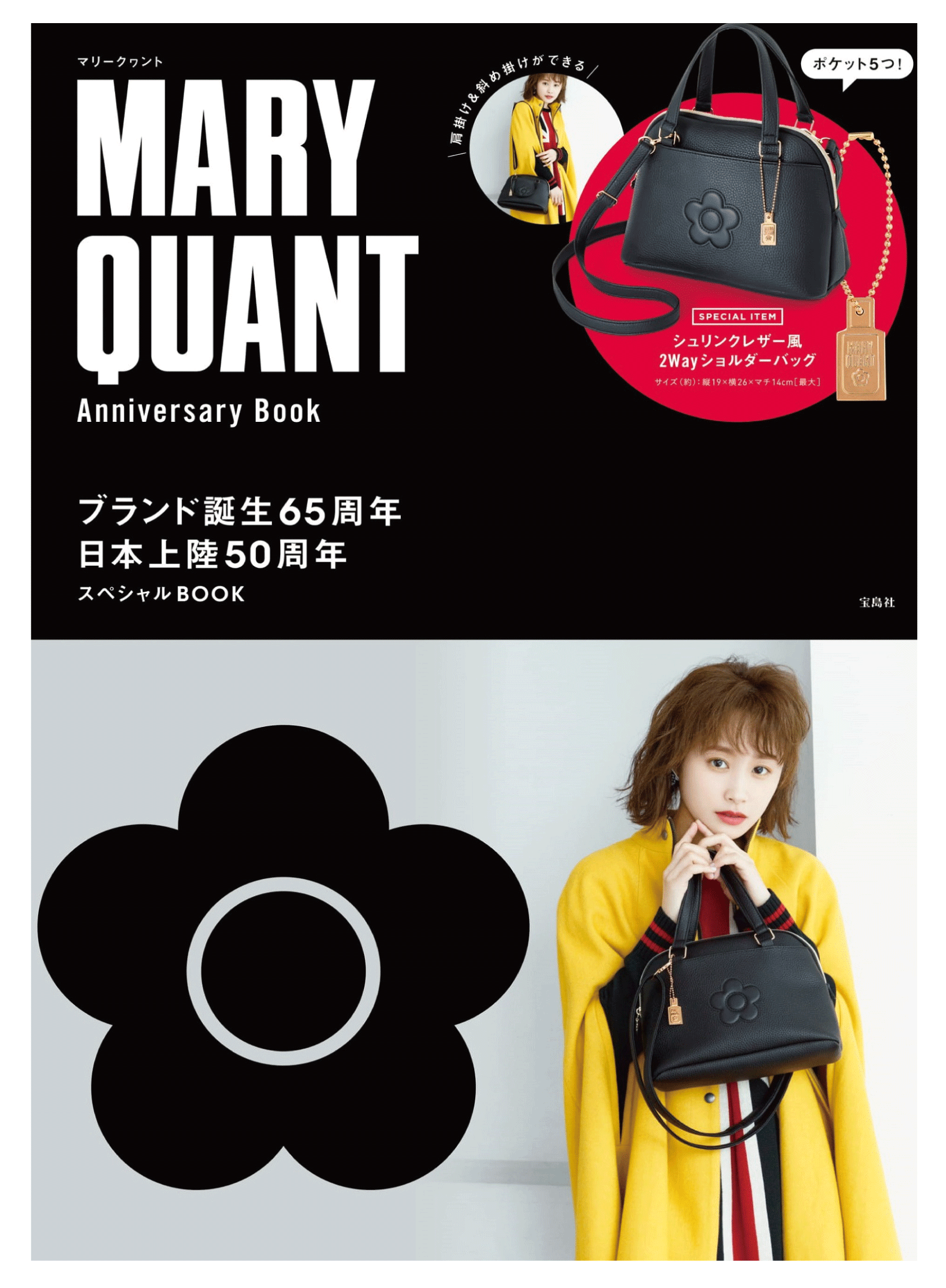 MARY QUANT アニバーサリーブック 情報UP！｜MARY QUANT COSMETICS LTD