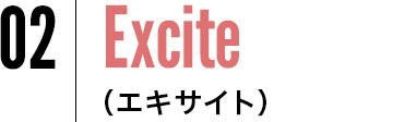 02 Excite（エキサイト）