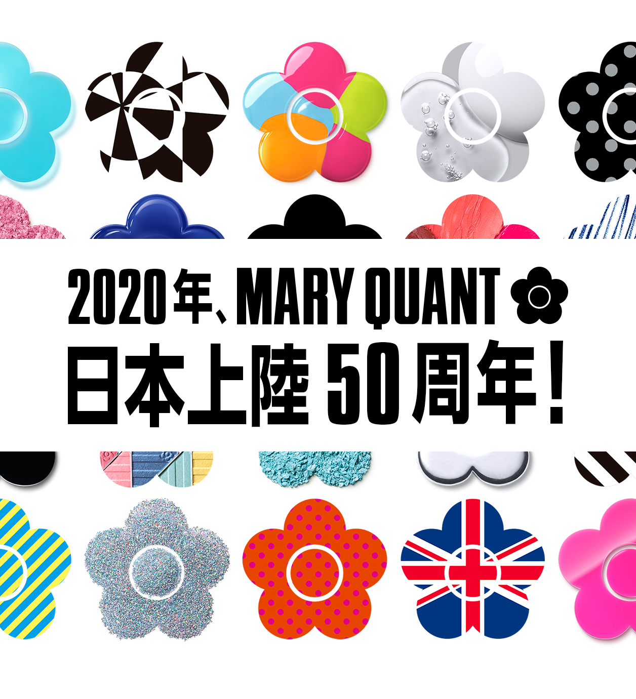 2020年、MARY QUANT 日本上陸50周年！