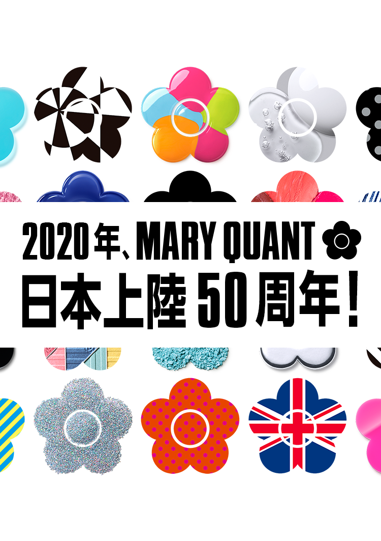 2020年、MARY QUANT 日本上陸50周年！