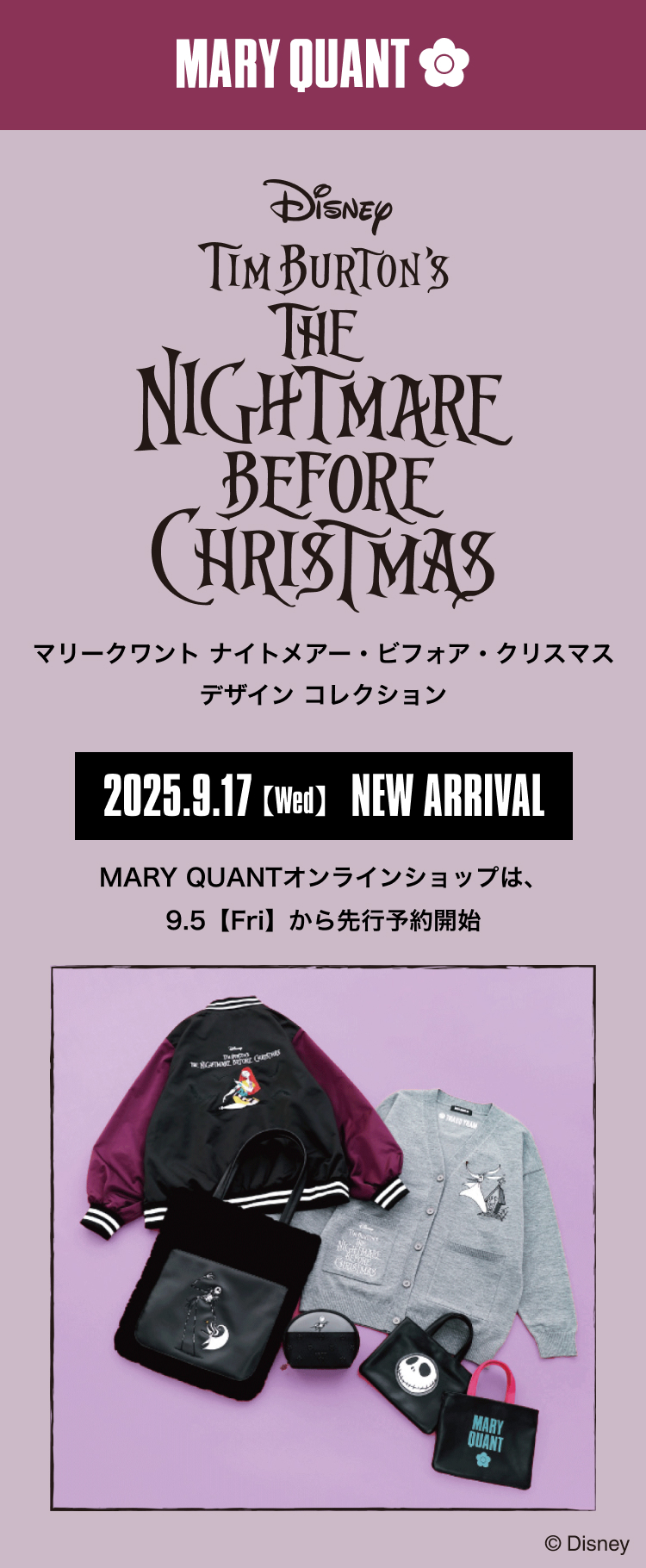 マリークワント ナイトメアー・ビフォア・クリスマス デザインコレクション【2025.9.17（Wed）NEW ARIIVAL】MARY QUANTオンラインショップは、9.5【Fri】から先行予約開始