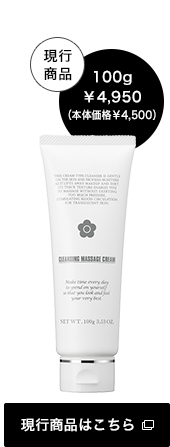 CLEANSING MASSAGE CREAM