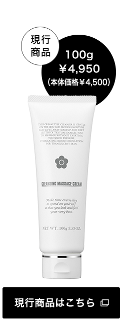 CLEANSING MASSAGE CREAM