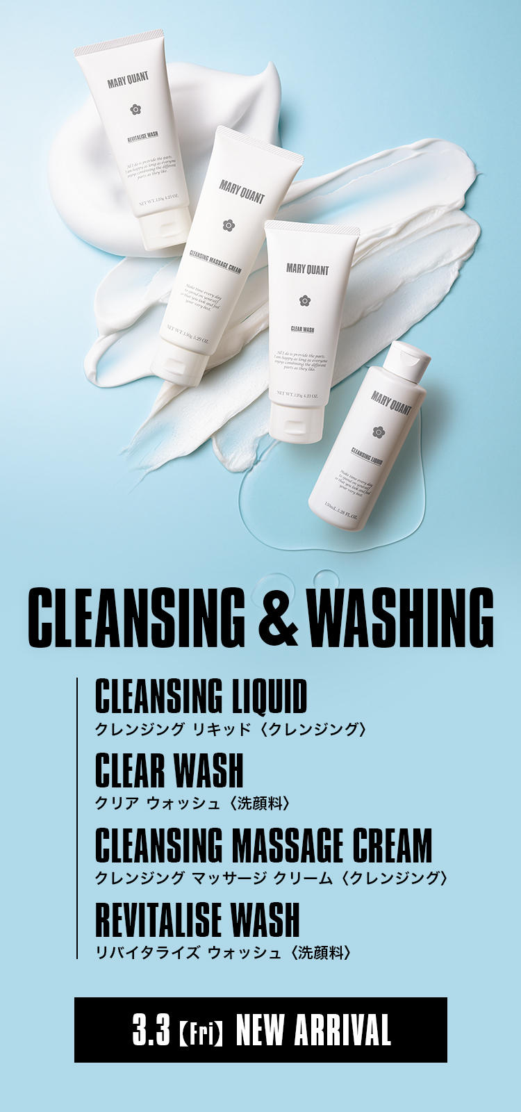 CLEANSING & WASHING｜MARY QUANT COSMETICS LTD.