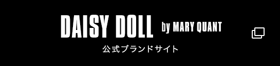 DAISY DOLL by MARY QUANT 公式ブランドサイト