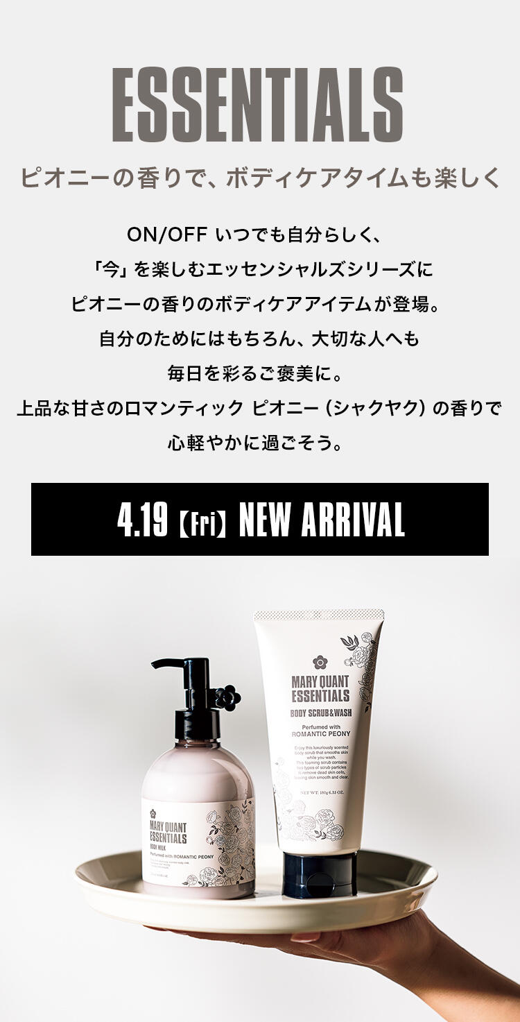 ESSENTIALS ピオニーの香りで、ボディケアタイムも楽しく ON/OFF いつでも自分らしく、「今」を楽しむエッセンシャルズシリーズにピオニーの香りのボディケアアイテムが登場。自分のためにはもちろん、大切な人へも毎日を彩るご褒美に。上品な甘さのロマンティック ピオニー（シャクヤク）の香りで心軽やかに過ごそう。