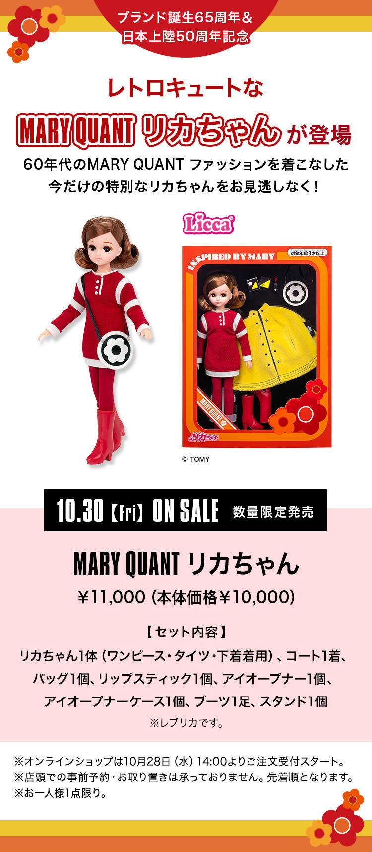 MARY QUANT リカちゃん｜MARY QUANT COSMETICS LTD.