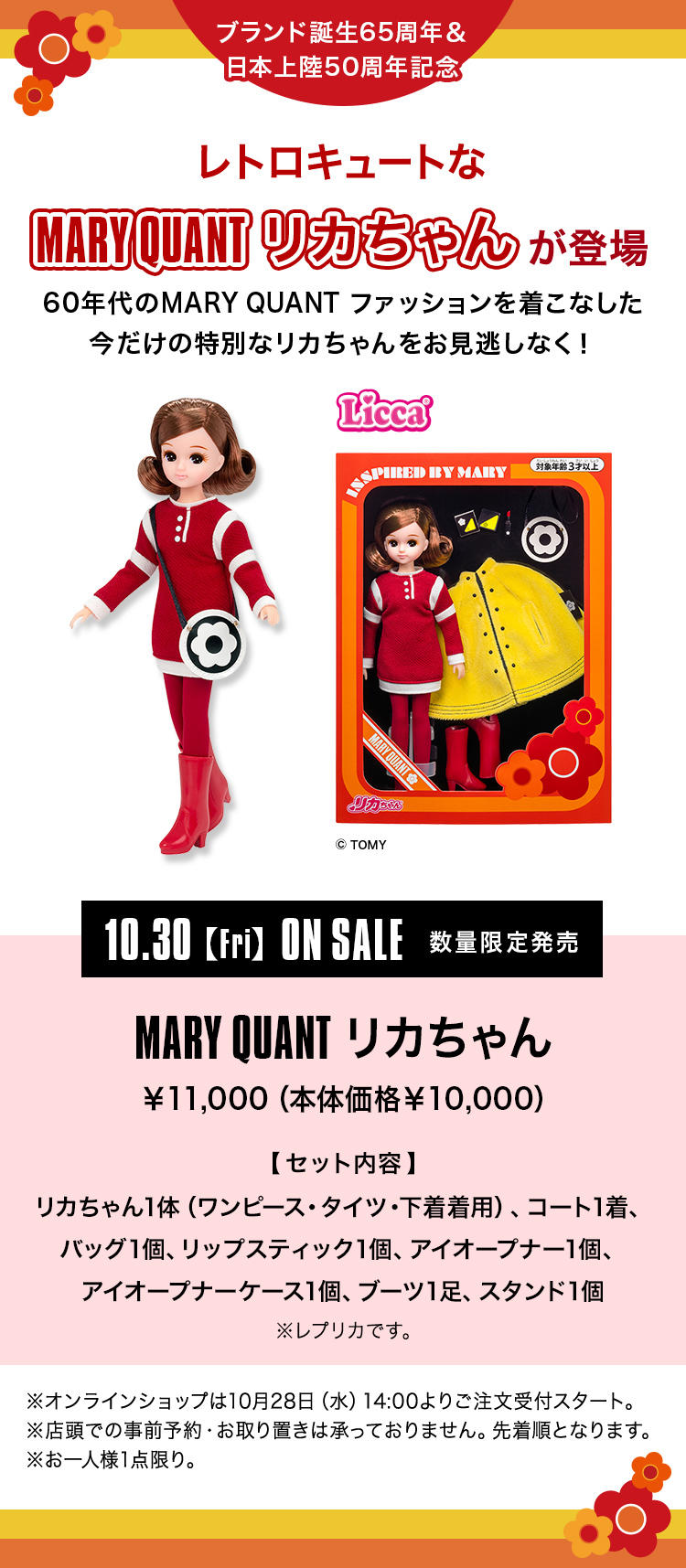 レトロキュートなMARY QUANTリカちゃんが登場