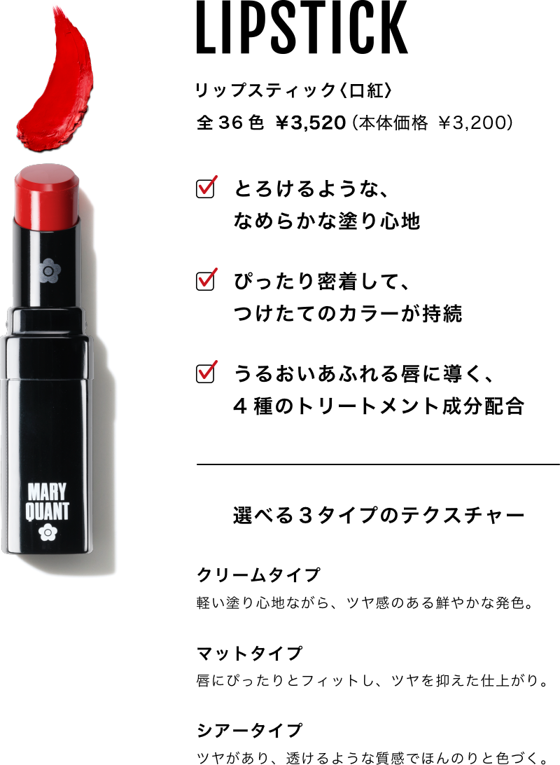36 Colours Lipstick Mary Quant Cosmetics Ltd