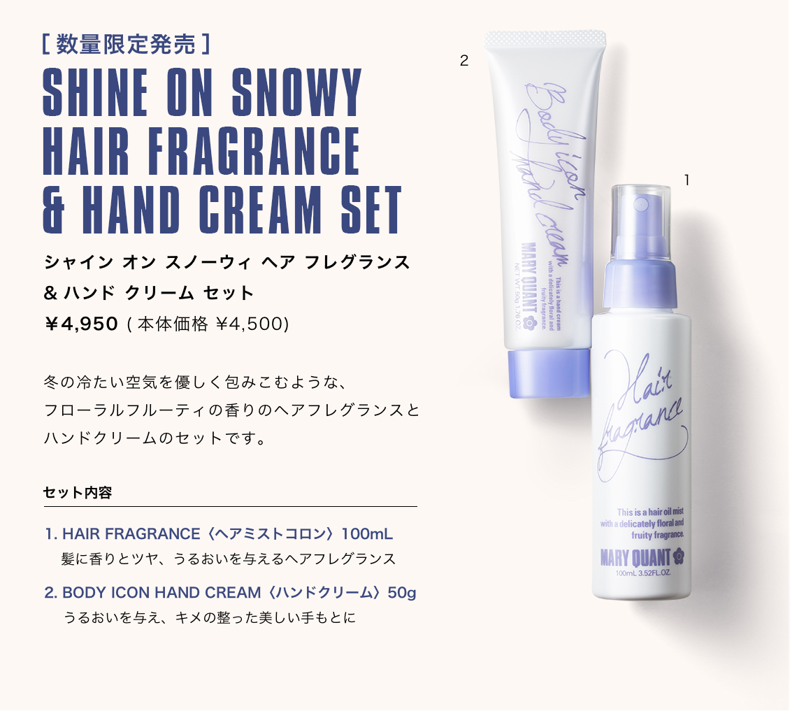 WINTER COLLECTION 2019-SHINE ON SNOWY-｜MARY QUANT COSMETICS LTD.