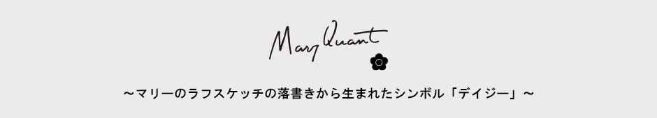 マリーのラフスケッチの落書きから生まれたシンボル「デイジー」