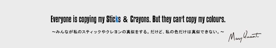 Everyone is copying my Sticks & Crayons. But they can't copy my colours..［～みんなが私のスティックやクレヨンの真似をする。だけど、私の色だけは真似できない。～］