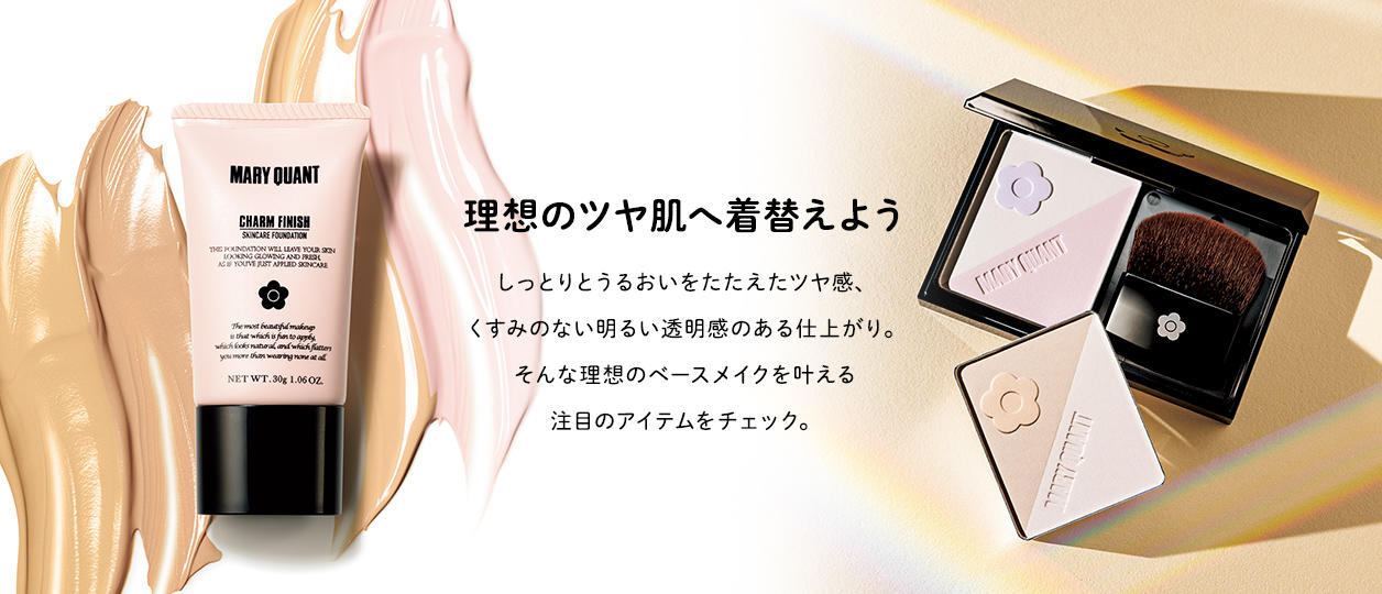 【理想のツヤ肌へ着替えよう】しっとりとうるおいをたたえたツヤ感、くすみのない明るい透明感のある仕上がり。そんな理想のベースメイクを叶える注目のアイテムをチェック。