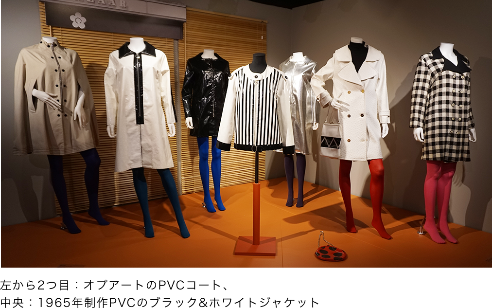 左から2つ目：オプアートのPVCコート、中央：1965年制作PVCのブラック&ホワイトジャケット