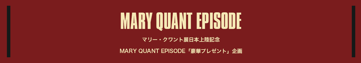 MARY QUANT Bag Book・MARY QUANT EPISODE・CUSTOMIZED TOUR｜MARY 