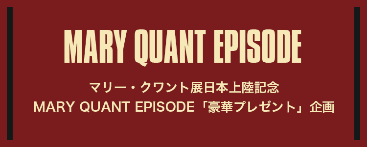 MARY QUANT Bag Book・MARY QUANT EPISODE・CUSTOMIZED TOUR｜MARY 