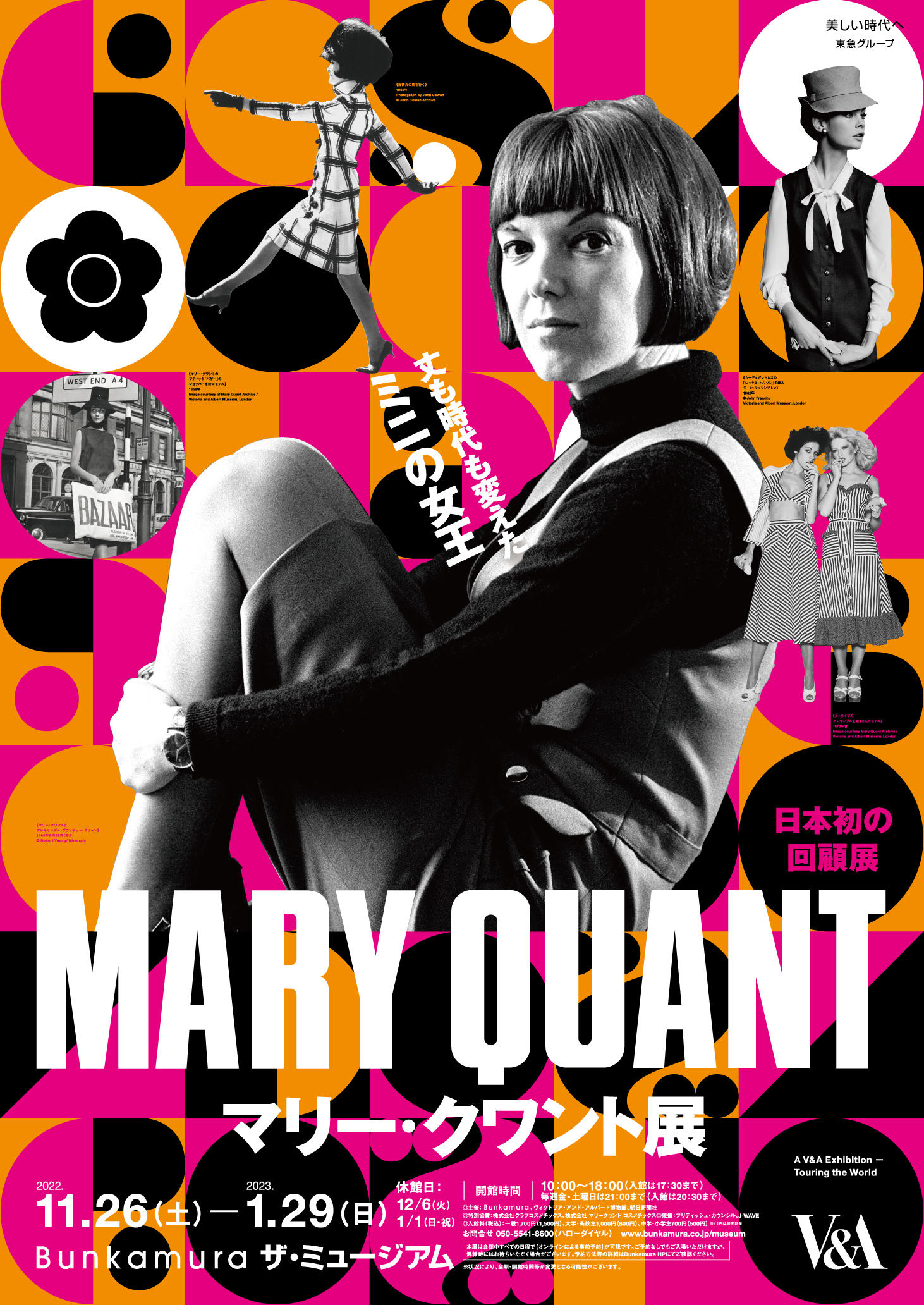 MARY QUANT マリー・クワント展