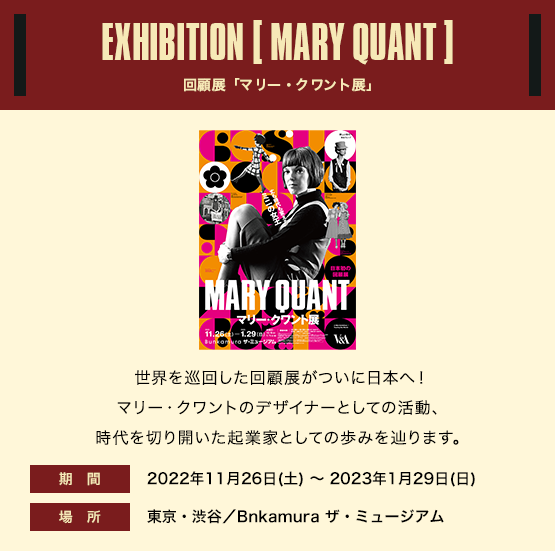 EXHIBITION [ MARY QUANT ]