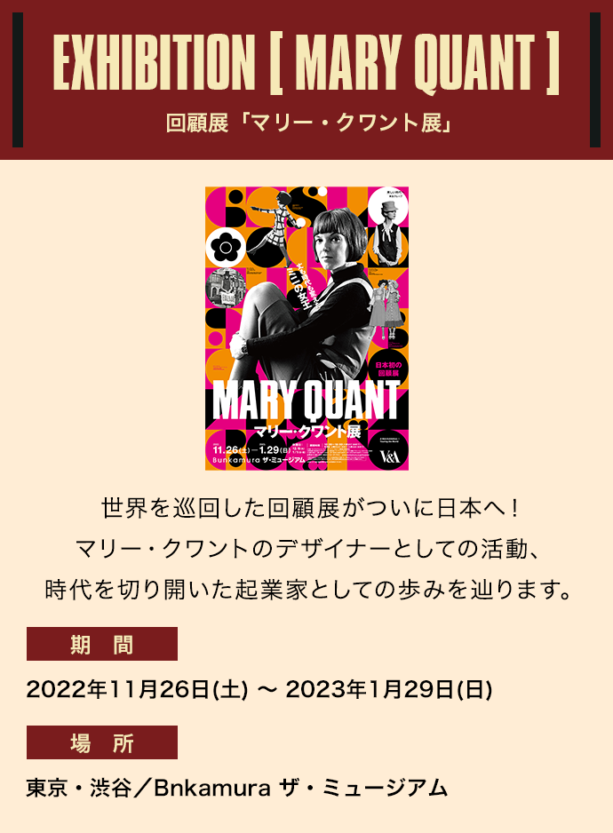 EXHIBITION [ MARY QUANT ]