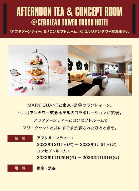 AFTERNOON TEA & CONCEPT ROOM ＠CERELEAN TOWER TOKYU HOTEL