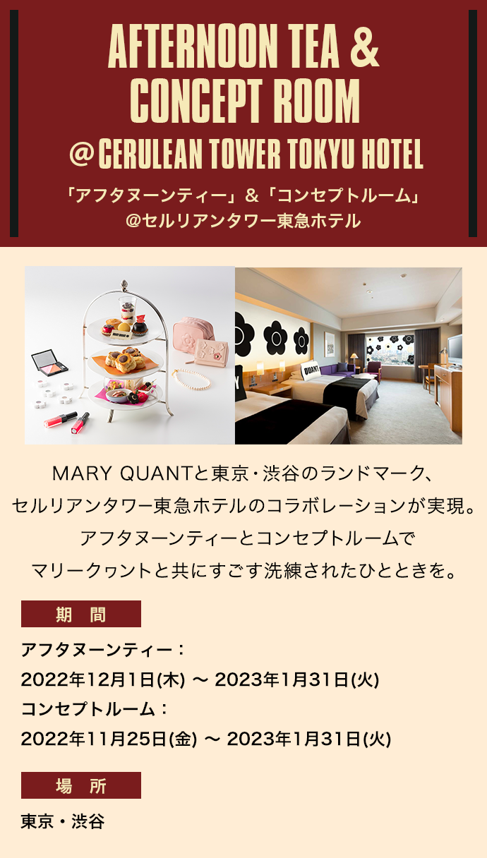 AFTERNOON TEA & CONCEPT ROOM ＠CERELEAN TOWER TOKYU HOTEL