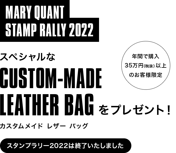 MARY QUANT STAMP RALLY 2022｜MARY QUANT COSMETICS LTD.