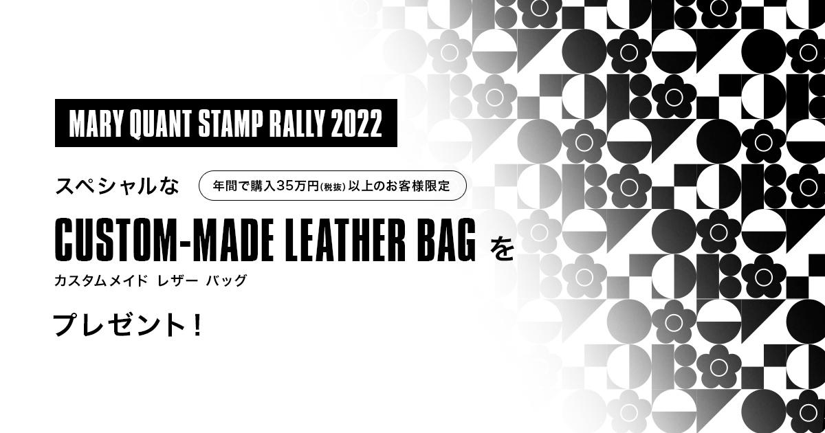 MARY QUANT STAMP RALLY 2022｜MARY QUANT COSMETICS LTD.
