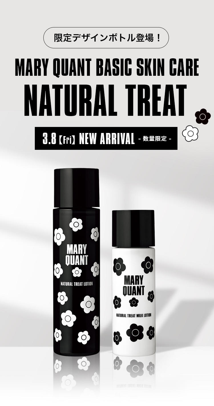 限定デザインボトル登場！MARY QUANT BASIC SKIN CARE NATURAL TREAT